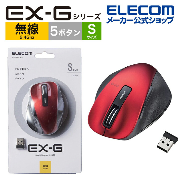 【楽天市場】エレコム 無線マウス ワイヤレスマウス EX-G 握りの極み 無線 ワイヤレス マウス 5ボタン Mサイズ BlueLED  Windows11 対応 M-XGM10DBRD : エレコムダイレクトショップ