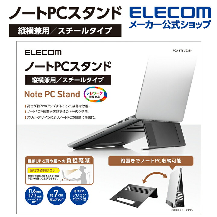 楽天市場】エレコム 折りたたみノートPCスタンド 装着式 アルミ