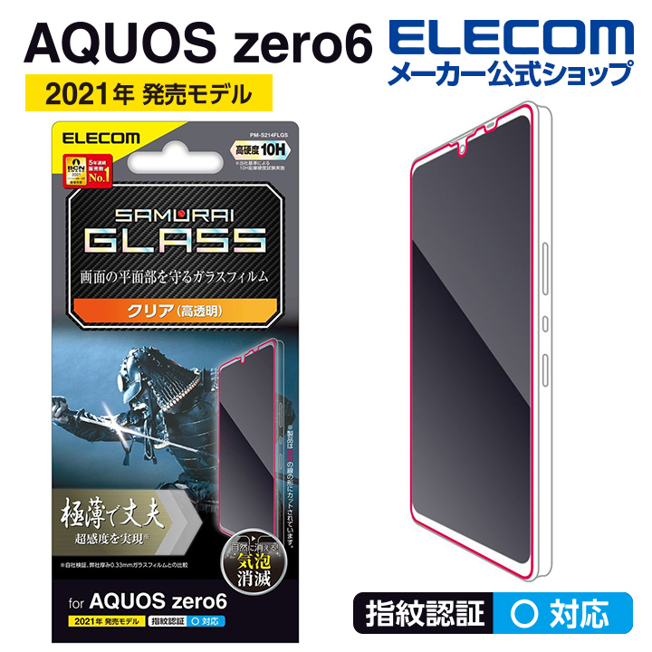 楽天市場】エレコム AQUOS R6 用 フルカバーガラスフィルム ブルーライトカット 0.33mm アクオス R6 ガラス フィルム フルカバー  ブラック PM-S211FLGGRBLB : エレコムダイレクトショップ