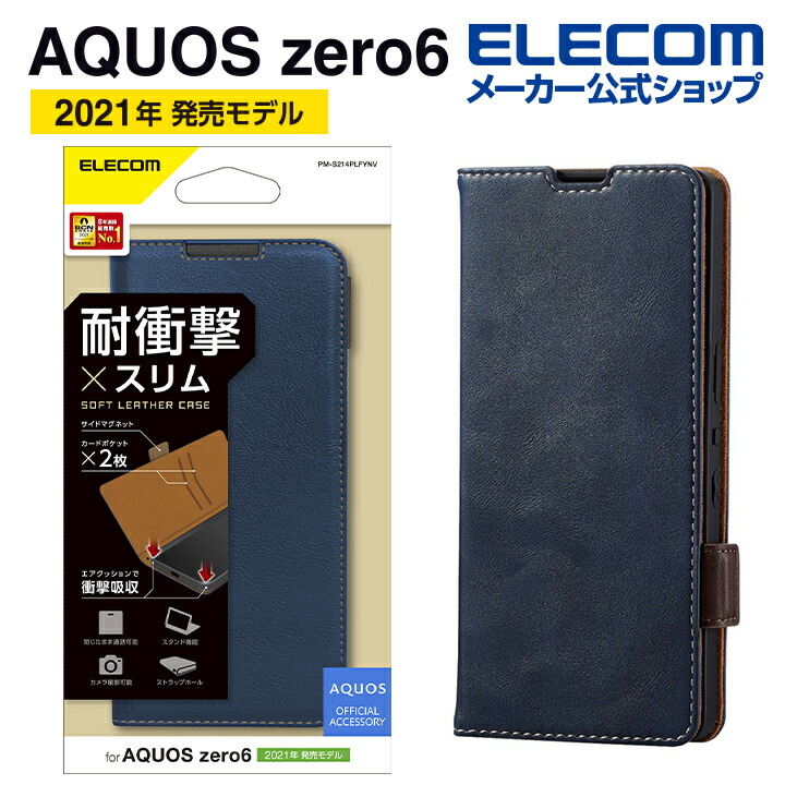 楽天市場】エレコム AQUOS zero6 (SHG04) 用 ガラスフィルム 0.33mm アクオスゼロ6 ガラス 液晶 保護フィルム PM- S214FLGG : エレコムダイレクトショップ