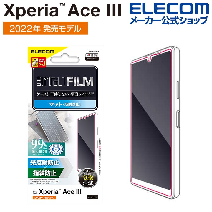 楽天市場】エレコム Xperia Ace III( SO-53C / SOG08 ) 用 ガラスフィルム 高透明 XperiaAce III  エクスペリア エース 液晶 保護フィルム ガラス PM-X223FLGG : エレコムダイレクトショップ