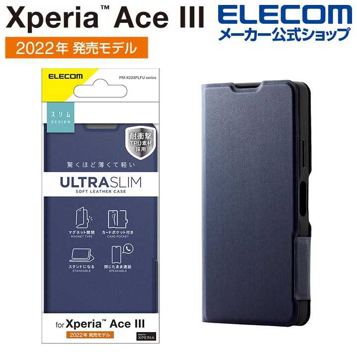 楽天市場】エレコム Xperia Ace III( SO-53C / SOG08 ) 用 ソフトレザーケース イタリアン(Coronet)  XperiaAce III エクスペリア エース ケース カバー ソフト レザーケース 手帳型 RICERCA(Coronet) ネイビー PM-X223PLFYILNV  : エレコムダイレクトショップ