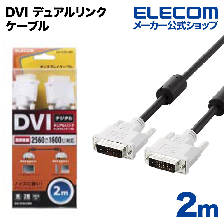 ELECOM エレコム 5個セット エレコム DVIシングルリンクケーブル