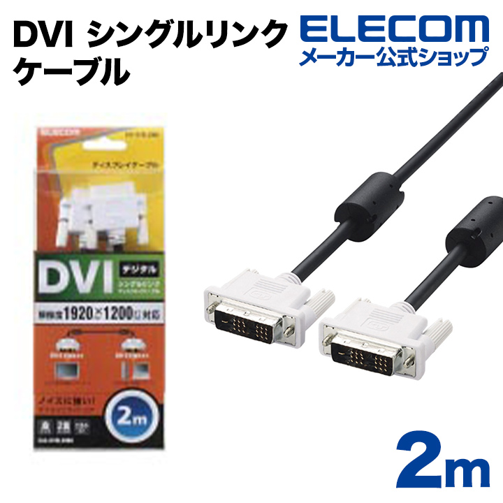 祝開店大放出セール開催中 長さが足りないDVIケーブルを延長できる DVI