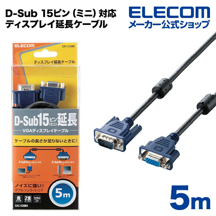 70％OFF】 VGAケーブル15m VGA D-Sub 15ピン ディスプレイケーブルオス