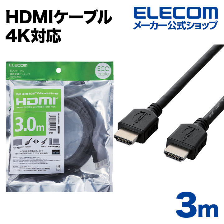ギフ_包装 HDMIケーブル ELECOM DH-HD14EL10 RS 1.0m 4K イーサネット