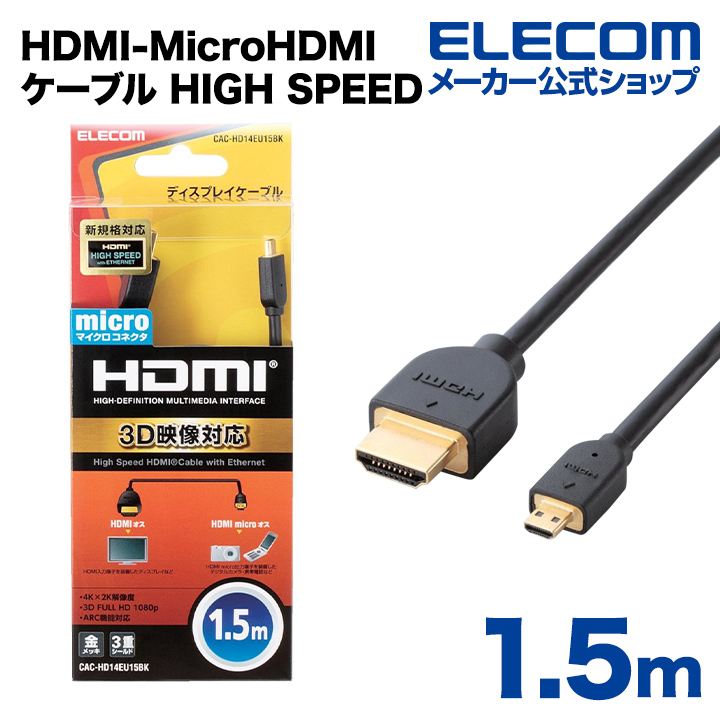 エレコム mini HDMI ケーブル 3m 4K × 2K対応 ブラック DH-HD14EM30BK