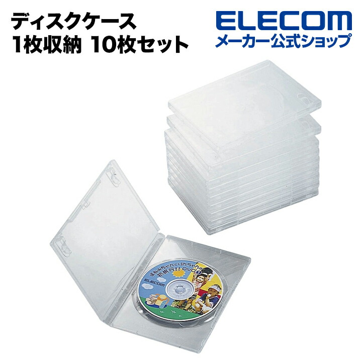 【楽天市場】エレコム ディスクケース DVD CD 対応 DVDケース CDケース 2枚収納 10枚セット クリア CCD-DVD06CR