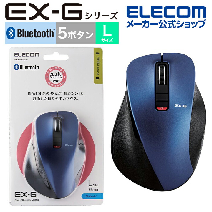 楽天市場】エレコム ワイヤレスマウス EX-Gシリーズ 5ボタン 静音 マウス Mサイズ Bluetooth ブルートゥース 握りの極み 静音設計 ブルー  M-XGM15BBSBU : エレコムダイレクトショップ