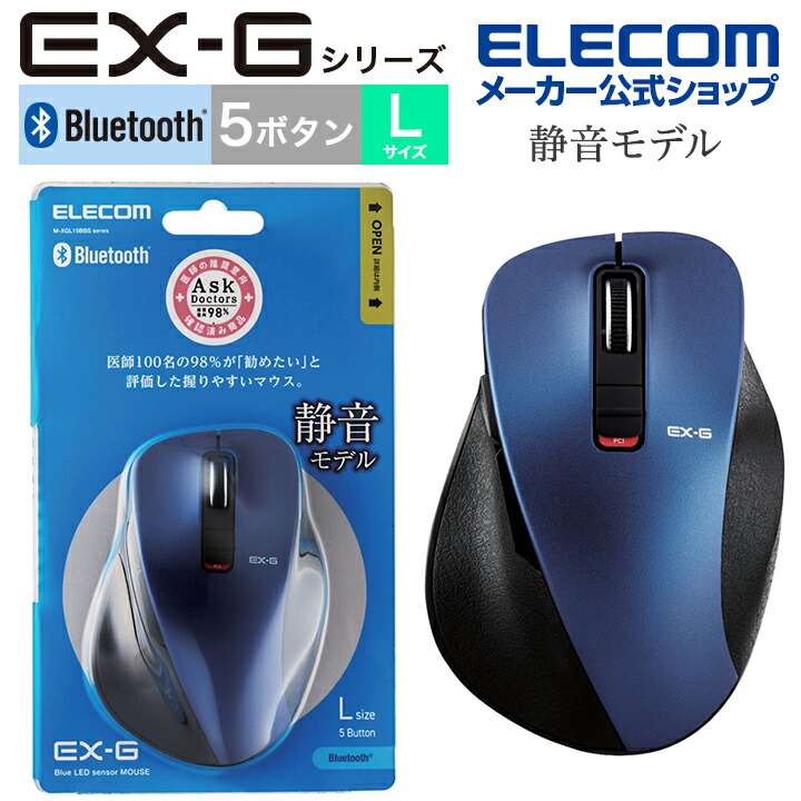 楽天市場】エレコム ワイヤレスマウス EX-Gシリーズ 5ボタン 静音 マウス Mサイズ Bluetooth ブルートゥース 握りの極み 静音設計  ブルー M-XGM15BBSBU : エレコムダイレクトショップ