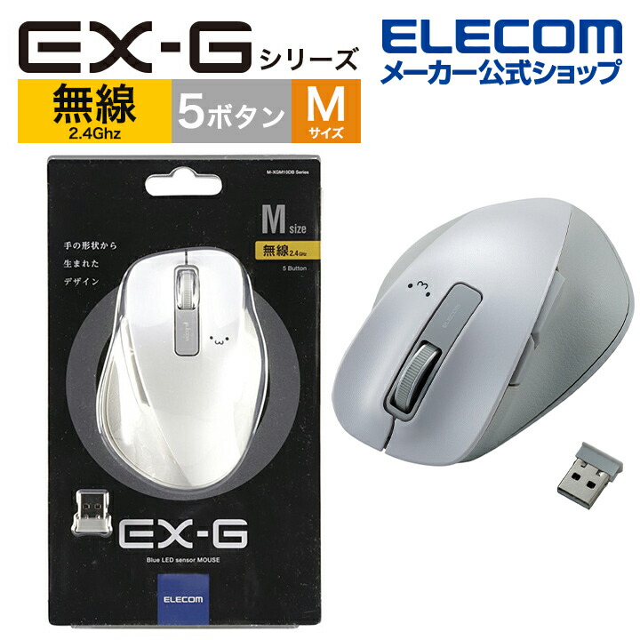 希少！！】 エレコム BlueLEDマウス EX-G ワイヤレス BlueLED マウス Mサイズ 5ボタン 握りの極み 無線 2.4GHz ホワイト  M-XGM10DBWH EC qdtek.vn