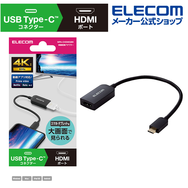 入手困難 to 0.15m 映像変換アダプター 4K USB ブラック タイプC HDMI エレコム ミラーリング対応 TM Type-C MPA-CHDMIQBK  60Hz アクセサリー・部品