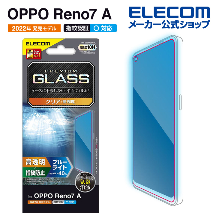 楽天市場】エレコム OPPO Reno5 A / OPPO A54 5G 用 ガラス フィルム