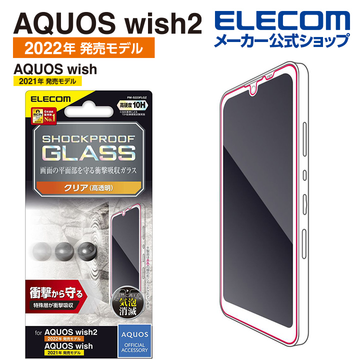 【楽天市場】エレコム AQUOS zero6 (SHG04) 用 ガラスフィルム