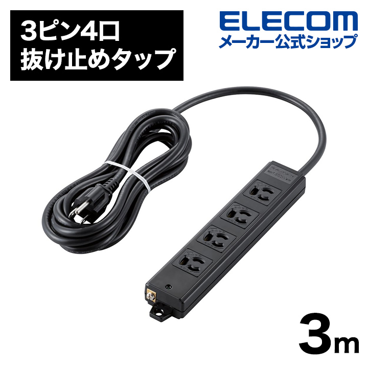 894円 安価 電源タップ 4個口 5m 延長コード マグネット付 3P→2P変換