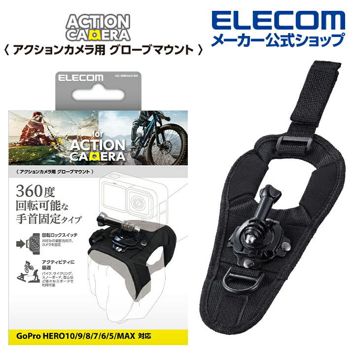 エレコム アクションカメラ 用 ブラック┃AC-MBCP02BK 5 6 8 対応 HERO 7 クリップホルダー GoPro MAX  アクションカメラ用アクセサリ