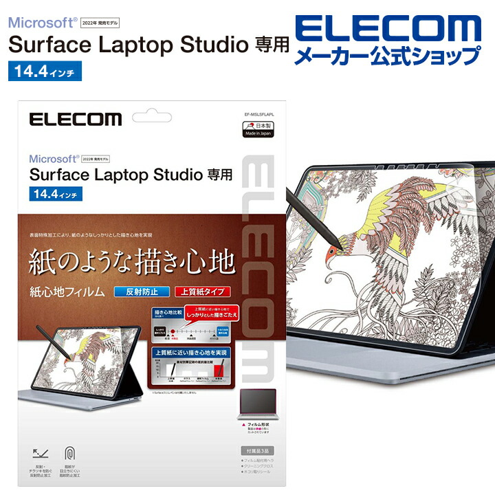 77%OFF!】 エレコム Surface Laptop Studio 14.4インチ フィルム ペーパーテクスチャ 紙のような描き心地 反射防止  上質紙タイプ EF-