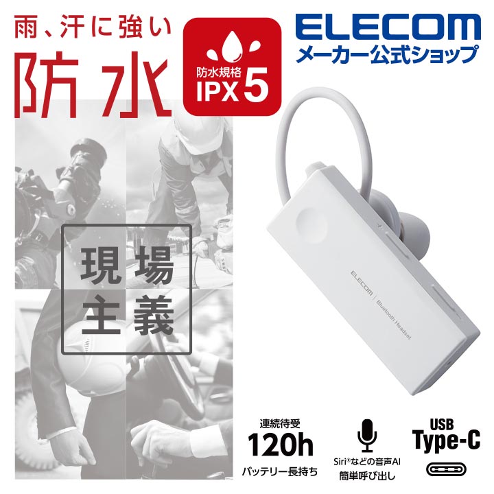 楽天市場】エレコム Bluetooth ワイヤレス ハンズフリー ヘッドセット ブルートゥースヘッドセット HSC10MP Type-C タイプＣ 端子  ホワイト LBT-HSC10MPWH : エレコムダイレクトショップ