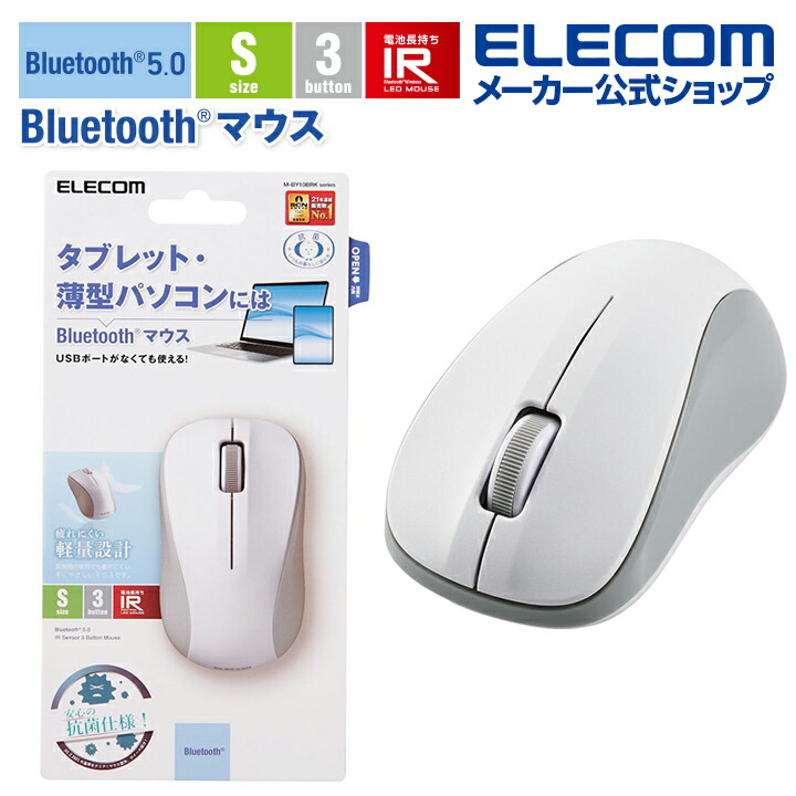 大きな割引 エレコム 抗菌 Bluetooth5.0 IRマウス Sサイズ M-BY10BRKBUX5 fucoa.cl