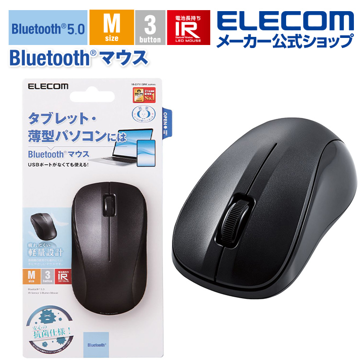 【楽天市場】エレコム 抗菌 Bluetooth5.0 静音 IRマウス Sサイズ