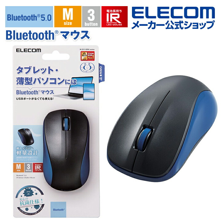 【楽天市場】エレコム 抗菌 Bluetooth5.0 IRマウス Mサイズ