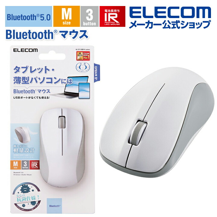 今季も再入荷 エレコム M-BY10BRKWH 抗菌 Sサイズ Bluetooth ワイヤレスマウス 3ボタン ホワイト