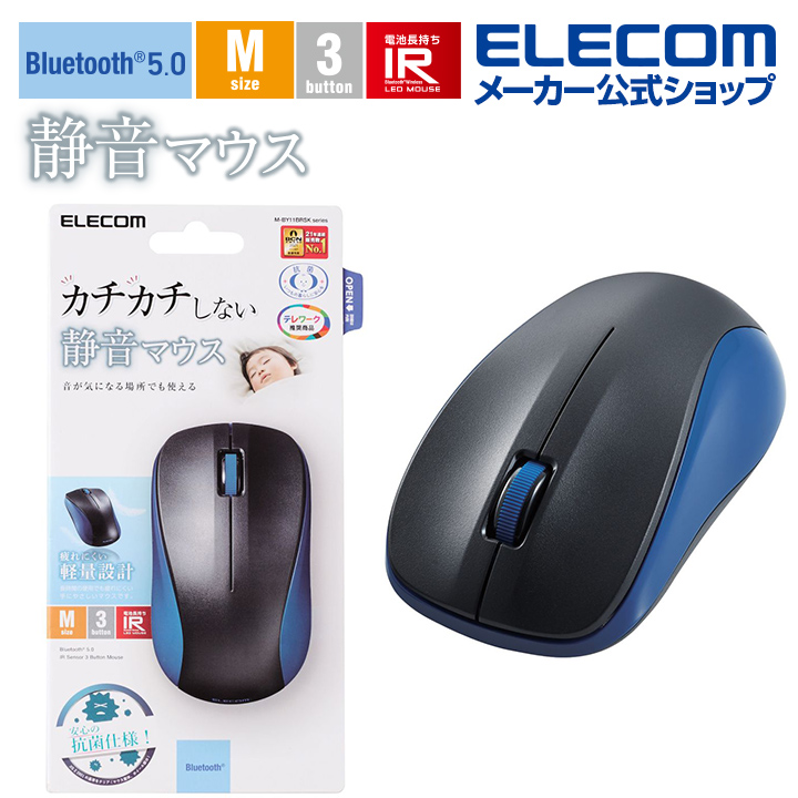 【楽天市場】エレコム 抗菌 Bluetooth5.0 IRマウス Sサイズ