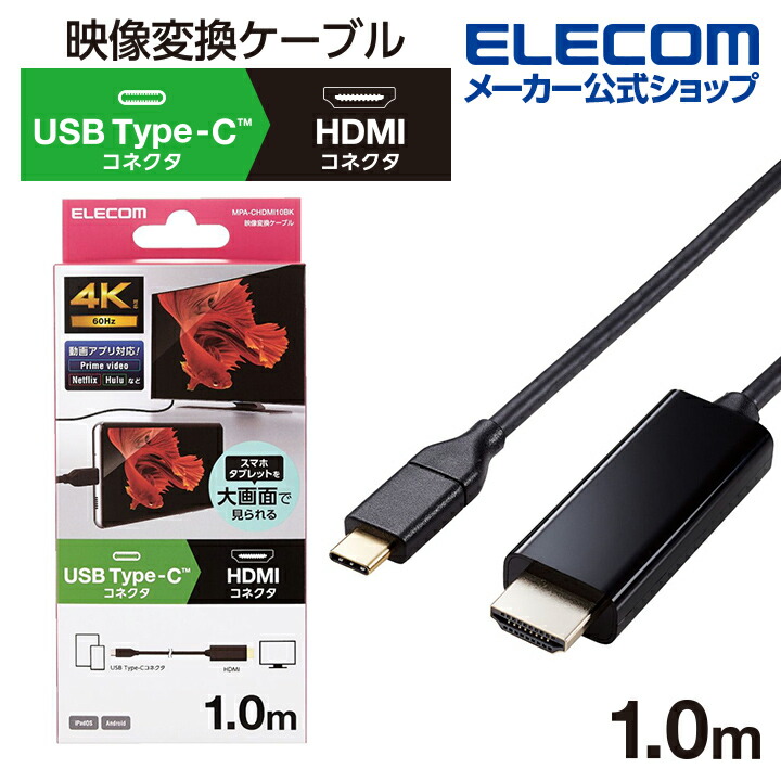 エレコム USB Type-C映像変換アダプタ/USB Type-C to HDMI/ブラック MPA-CHDMIABK WLgZdIDKdq,  スマホ、タブレット、パソコン - centralcampo.com.br