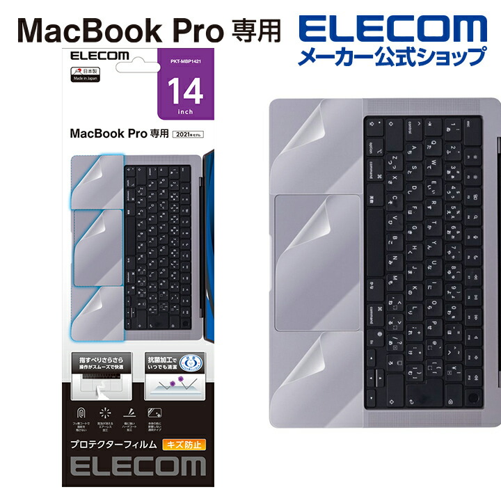 楽天市場】エレコム MacBook Pro 14インチ 16インチ 2021対応 抗菌仕様