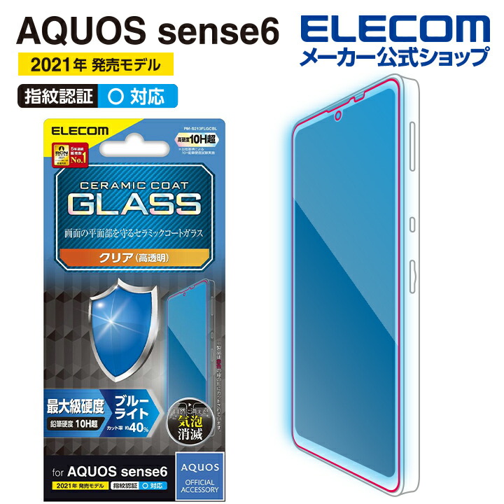 618円 アイテム勢ぞろい エレコム AQUOS sense6s ガラスフィルム フレーム付き PM-S221FLGF