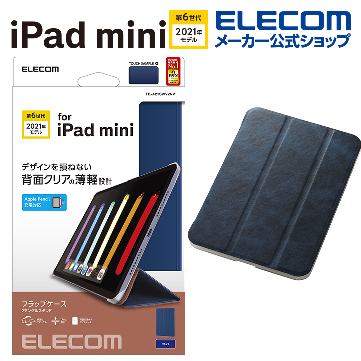 エレコム iPad mini 8.3インチ 第6世代 ケース ソフトレザー 手帳型