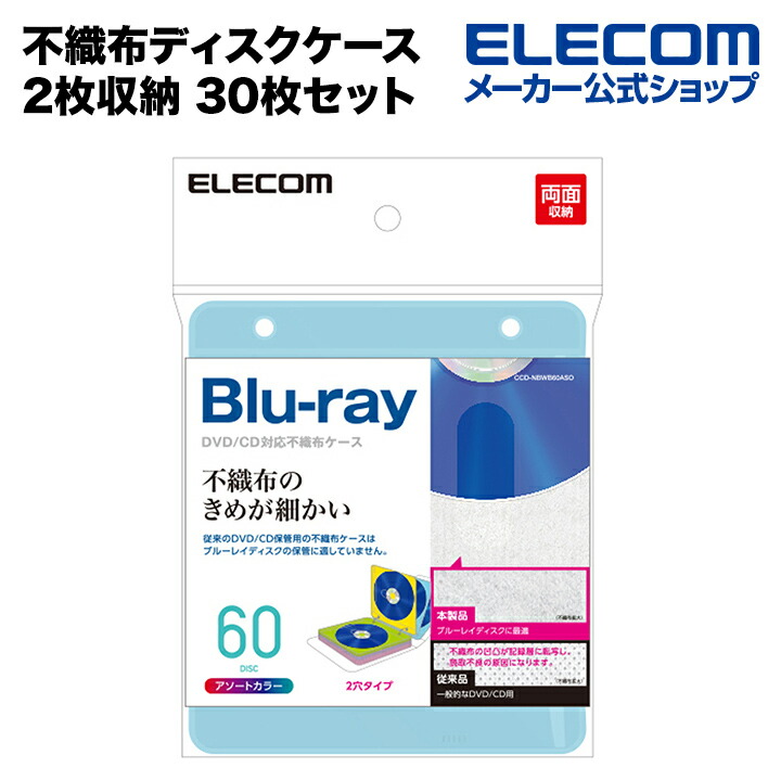 楽天市場】エレコム 不織布ディスクケース Blu-ray DVD CD 対応 Blu