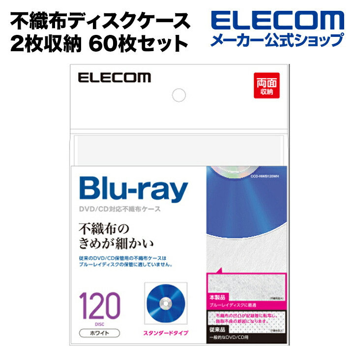 【楽天市場】エレコム 不織布ディスクケース Blu-ray DVD CD 対応