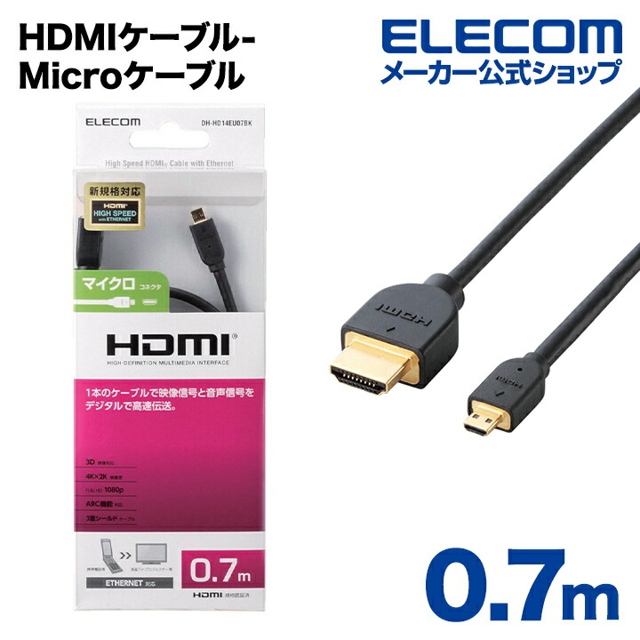 ELECOM DH-HD14ER20BK HDMIケーブル