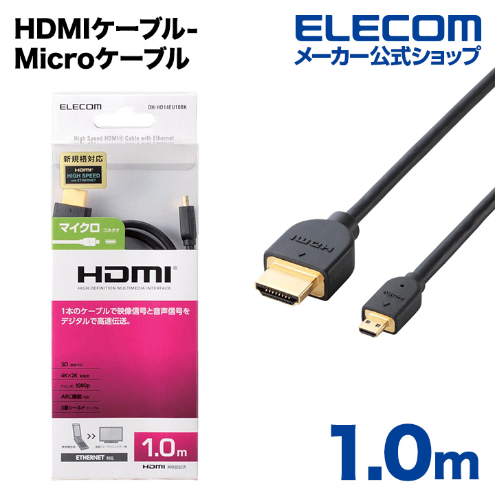 91%OFF!】 エレコム HDMI ケーブル 1m 4K × 2K対応 スーパースリム