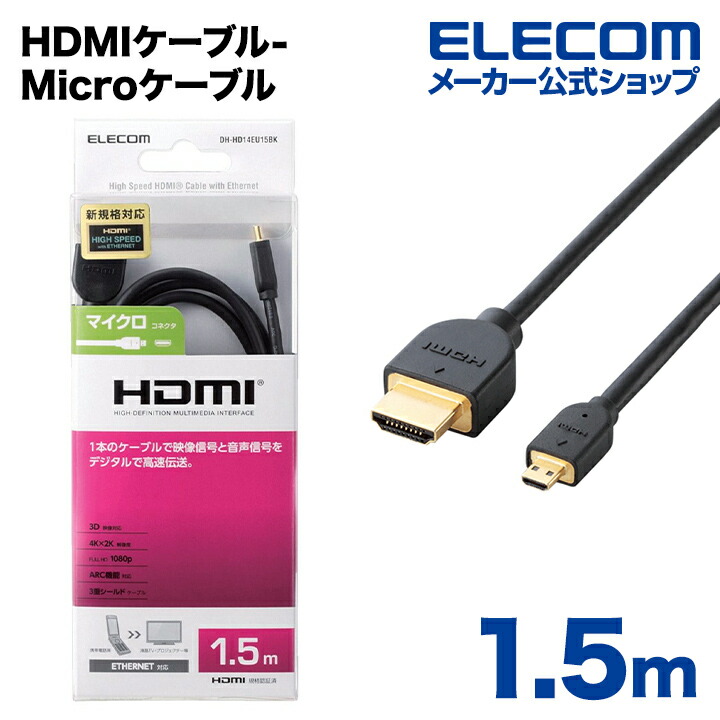 ELECOM製 HDMIケーブルCAC-HD14E50 2 - 映像機器