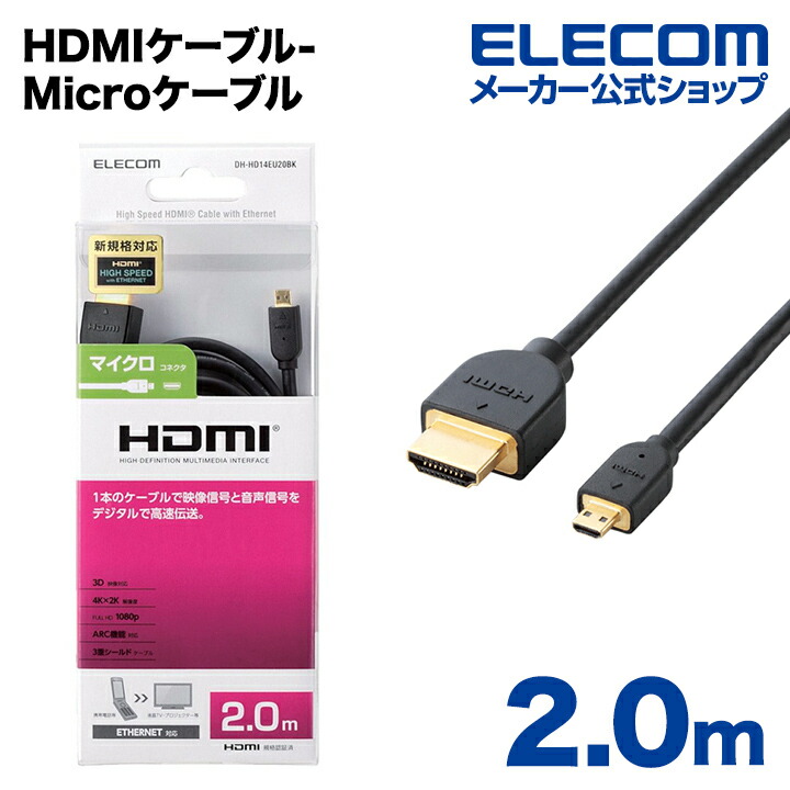 楽天市場】エレコム ディスプレイケーブル ケーブル モニター ディスプレイ HDMIケーブル HDMI ケーブル イーサネット対応HDMI-Mini ケーブル(A-C) 2m DH-HD14EM20BK : エレコムダイレクトショップ