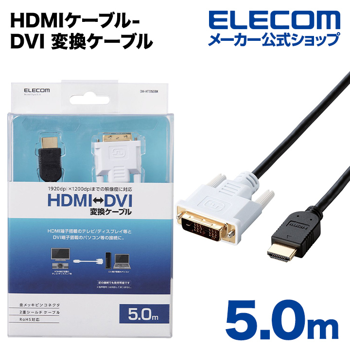 ELECOM DH-HTD10BK HDMI⇔DVI 変換ケーブル1.0m 2本