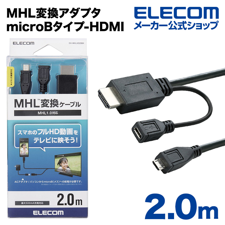 ELECOM DH-MHL3C20BK エレコム ケーブル - 映像機器