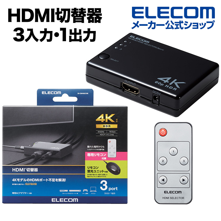 楽天市場】エレコム HDMI切替器 2入力1出力 8K対応 2ポート HDMI