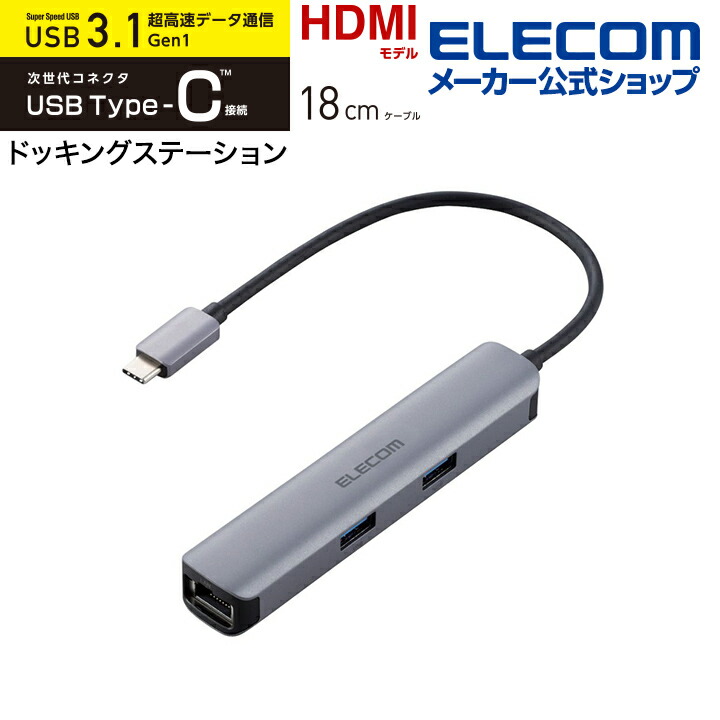 楽天市場】エレコム Type-C ドッキングステーション HDMI モデル