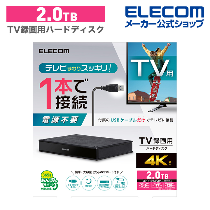 楽天市場】エレコム 3.5インチHDD MY 2TB 4K 録画対応 テレビ TV 録画 