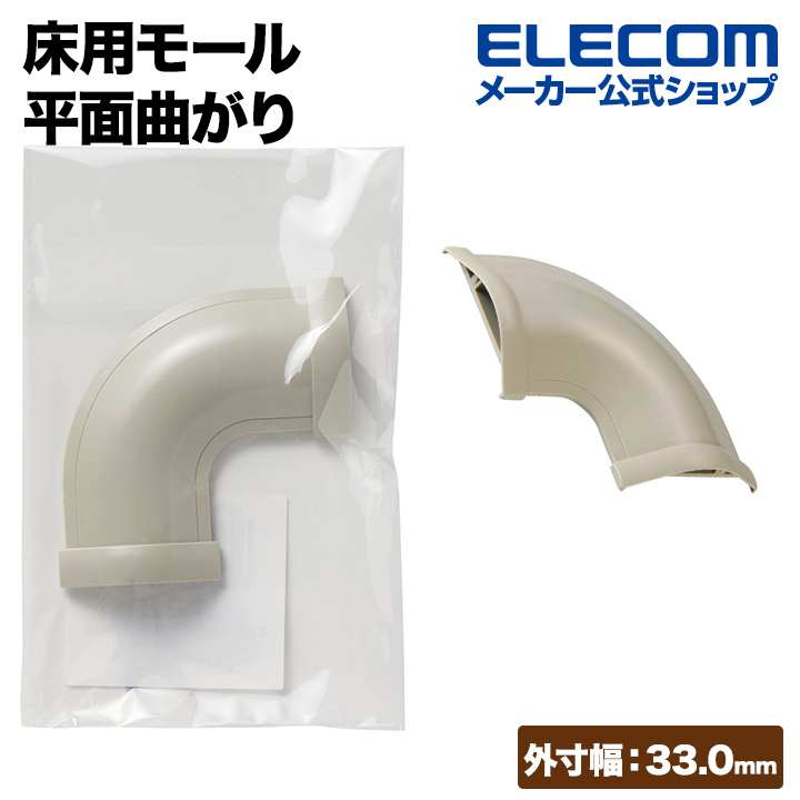 オイルペイント (まとめ) エレコム 床用モール 幅60mm×長さ1m ベージュ