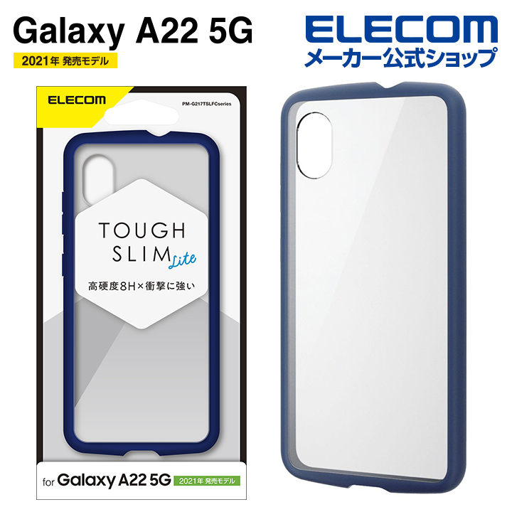 エレコム Galaxy A22 5G (SC-56B) 用 TOUGH SLIM LITE フレームカラー ギャラクシーa21 5G  ハイブリッド ケース カバー TOUGH SLIM LITE タフ スリム ライト ブラック PM-G217TSLFCBK エレコム ダイレクトショップ