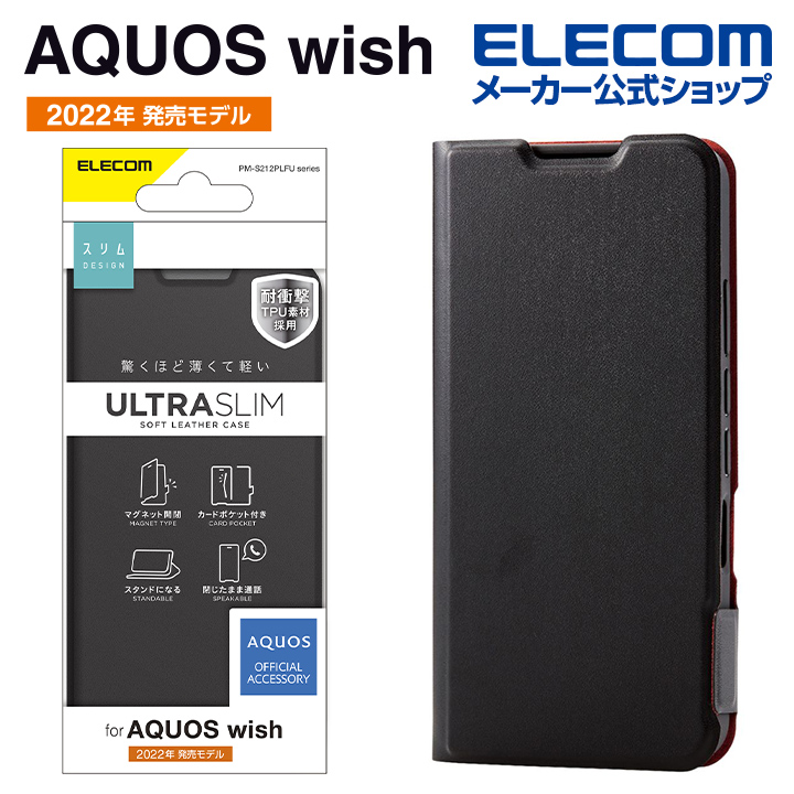 楽天市場】エレコム AQUOS wish (SHG06) 用 ソフトレザーケース 薄型