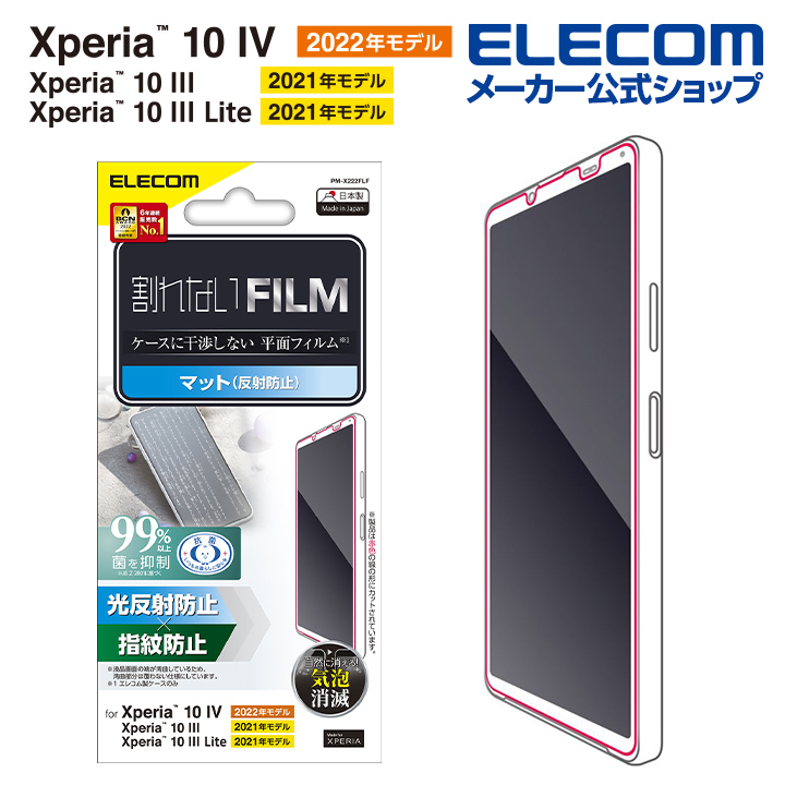 ELECOM 液晶保護フィルム iPhone ELECOM エレコム Xperia 10 IV ( SO-52C / SOG07 ) 用 フィルム