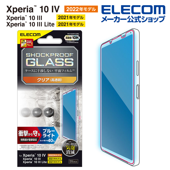 再再販！ Xperia 10 IV 用 ガラスフィルム+Xperia 用ケース champs21.com