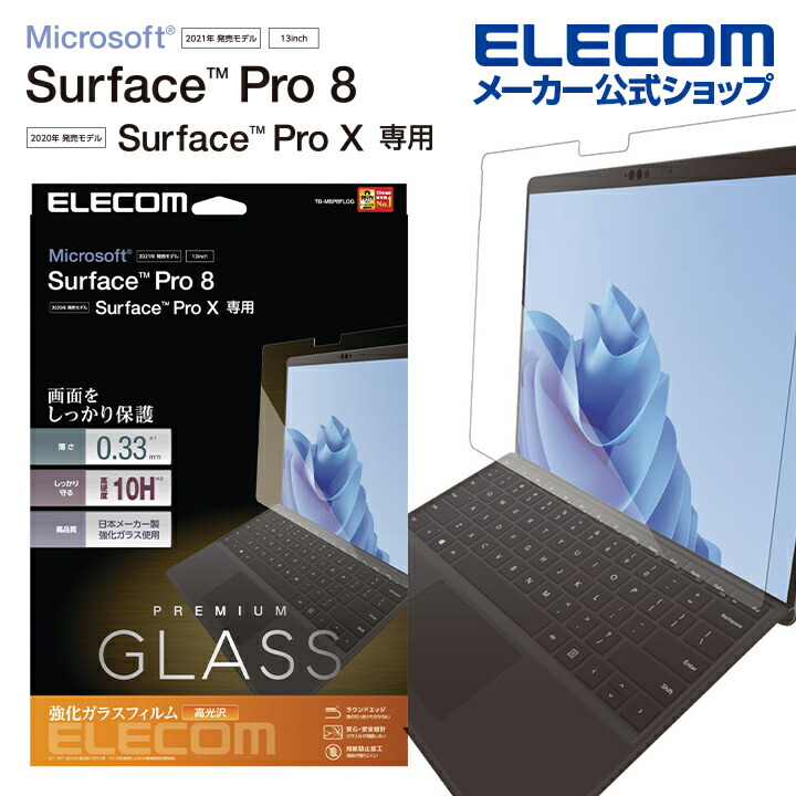 エレコム Surface Pro8 ProX 用 保護フィルム リアルガラス 0.33mm サーフェイス プロ8 プロX 液晶 TB-MSP8FLGG  割引発見