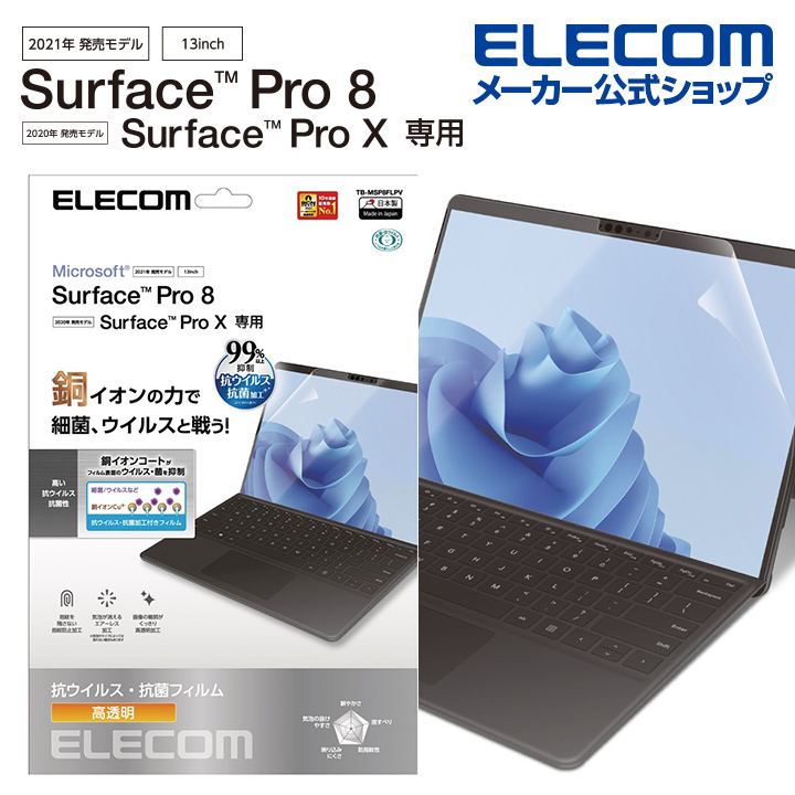 2022新作モデル エレコム Surface Pro X 用 フィルム 防指紋 光沢 液晶保護