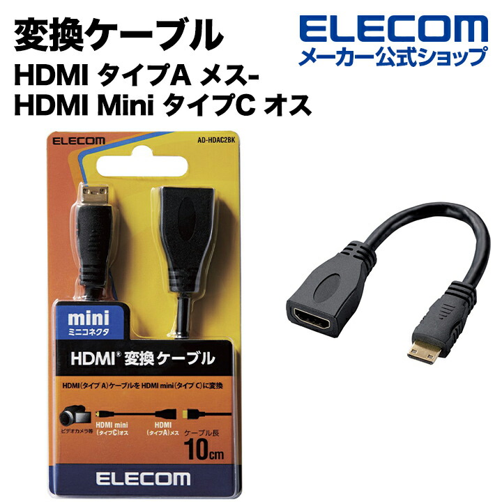 変換アダプタ エレコム HDMI HDMI変換アダプタ 579円 AD-HDAC3BK タイプA-タイプC